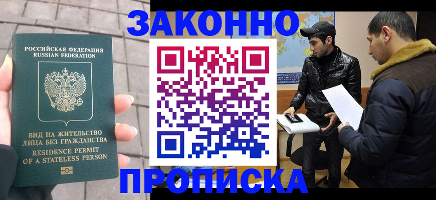 временная регистрация надежно в Озёрске