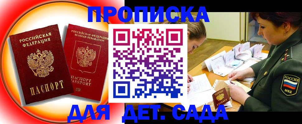 регистрация для дет. сада в Озёрске