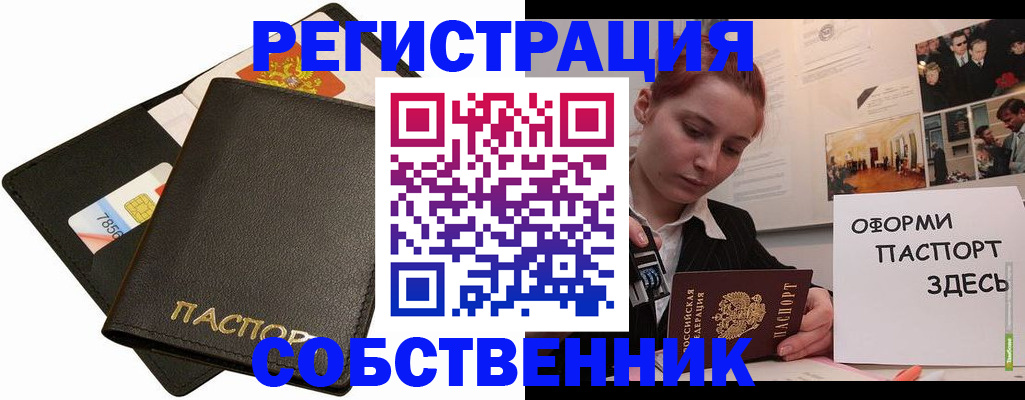 прописка 2025 в Озёрске