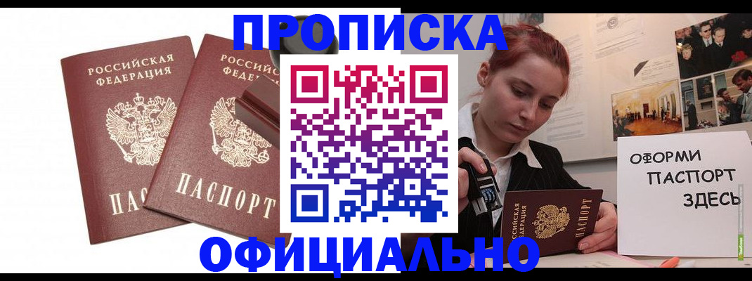 временная регистрация купить в Озёрске