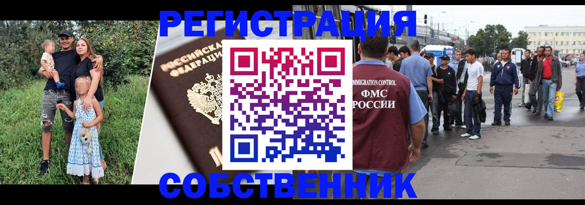 временная регистрация законно в Озёрске