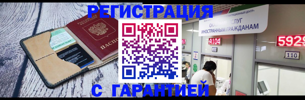 временная регистрация 2025 в Озёрске