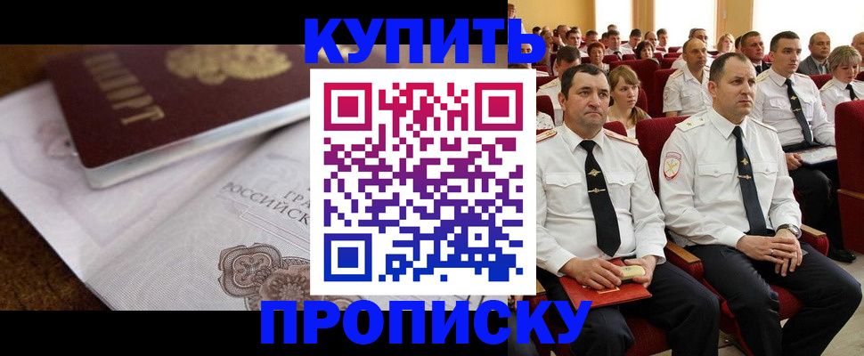 прописка в Озёрске