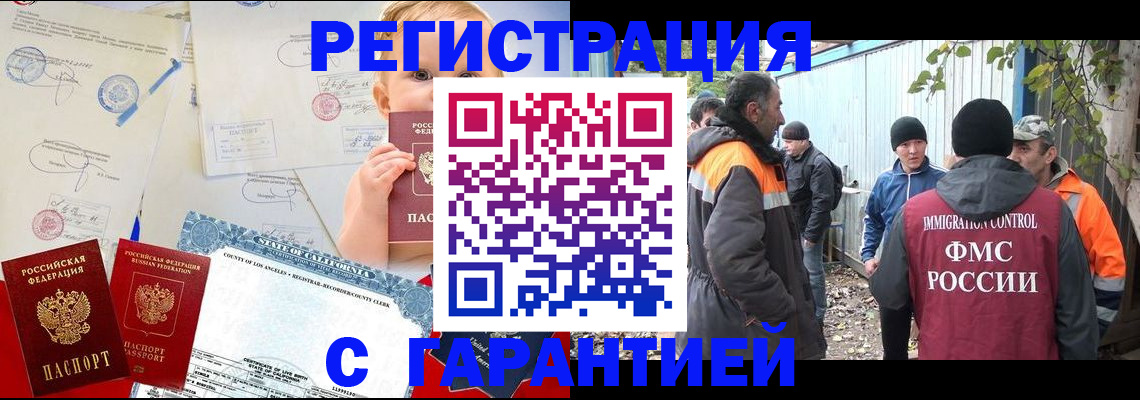 прописка законно в Озёрске