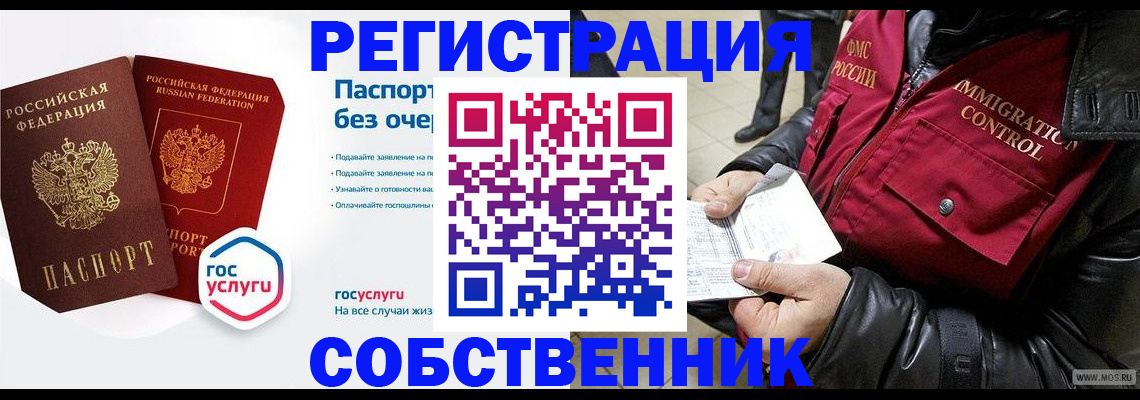 миграционный учет в Озёрске