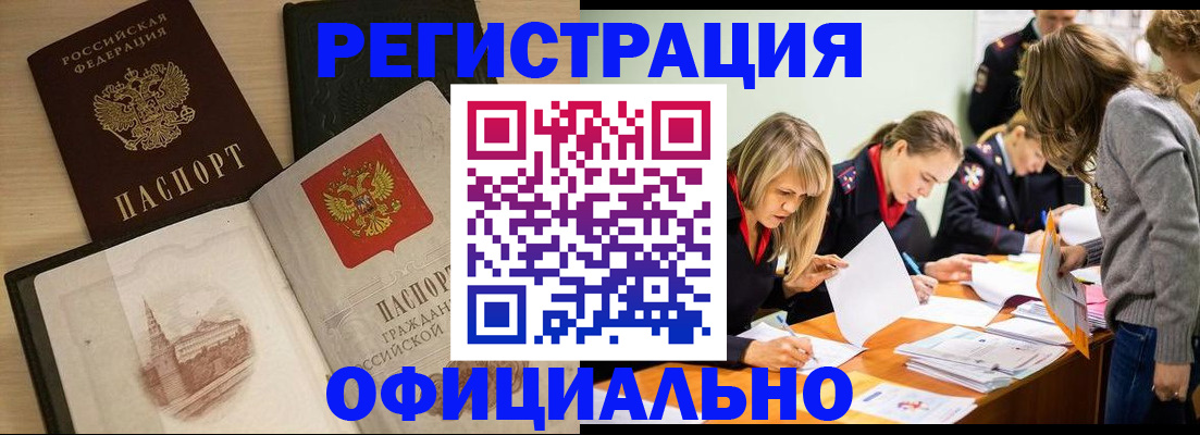 прописка иностранных граждан в Озёрске