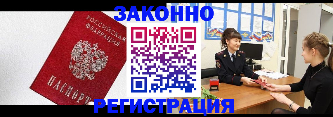 временная регистрация поиск в Озёрске