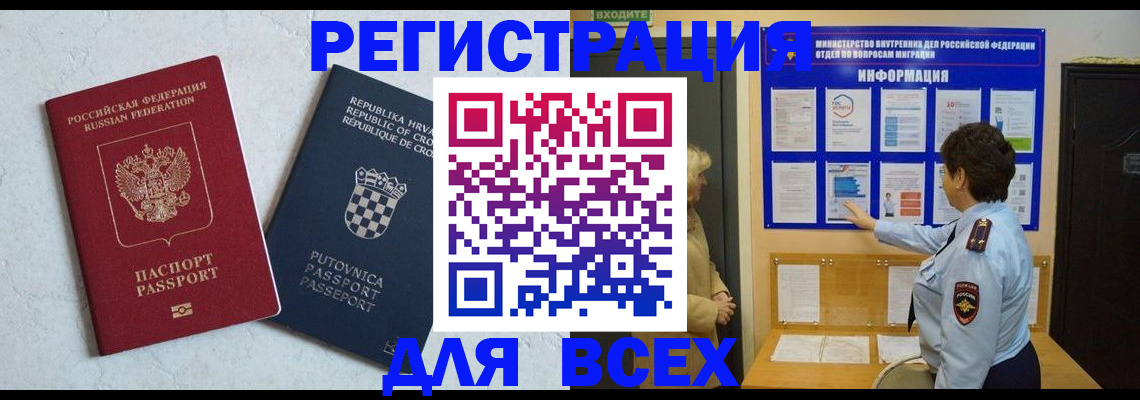 временная регистрация в квартире в Озёрске